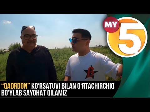 “Qadrdon” ko‘rsatuvi bilan O‘rtachirchiqbo‘ylab sayohat qilamiz