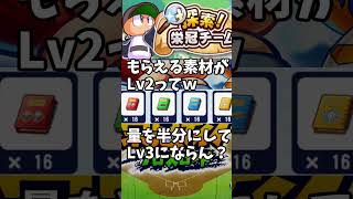 #栄冠クロス 後発組・新規さんに優しくしてあげたい 栄冠ナイン クロスロード #shorts