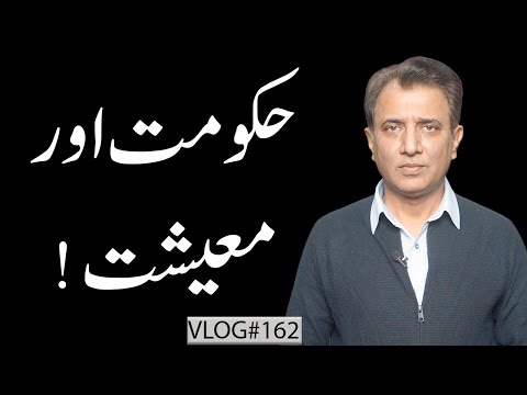 Government vs Economy – Who Is Failing? | Habib Akram V-Log #162