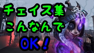 【第五人格】祭司のチェイス集と新衣装【祭司】【チェイス】【identityV】