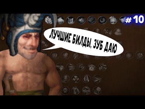 #10 Билды зрителей. Жир! Дни 91+ (Battle Brothers)