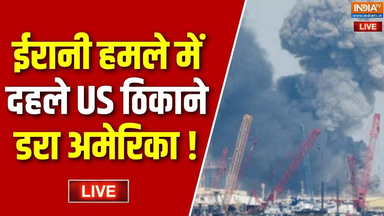 Israel-Iran War Breaking News LIVE : ईरानी हमले में दहले US ठिकाने, डरा अमेरिक