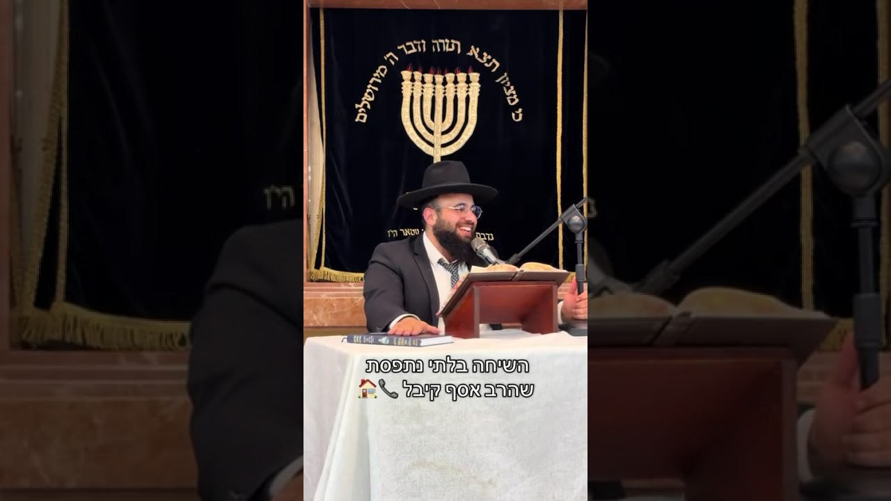 אם השם החליט זה מגיע עד אליך 🎯