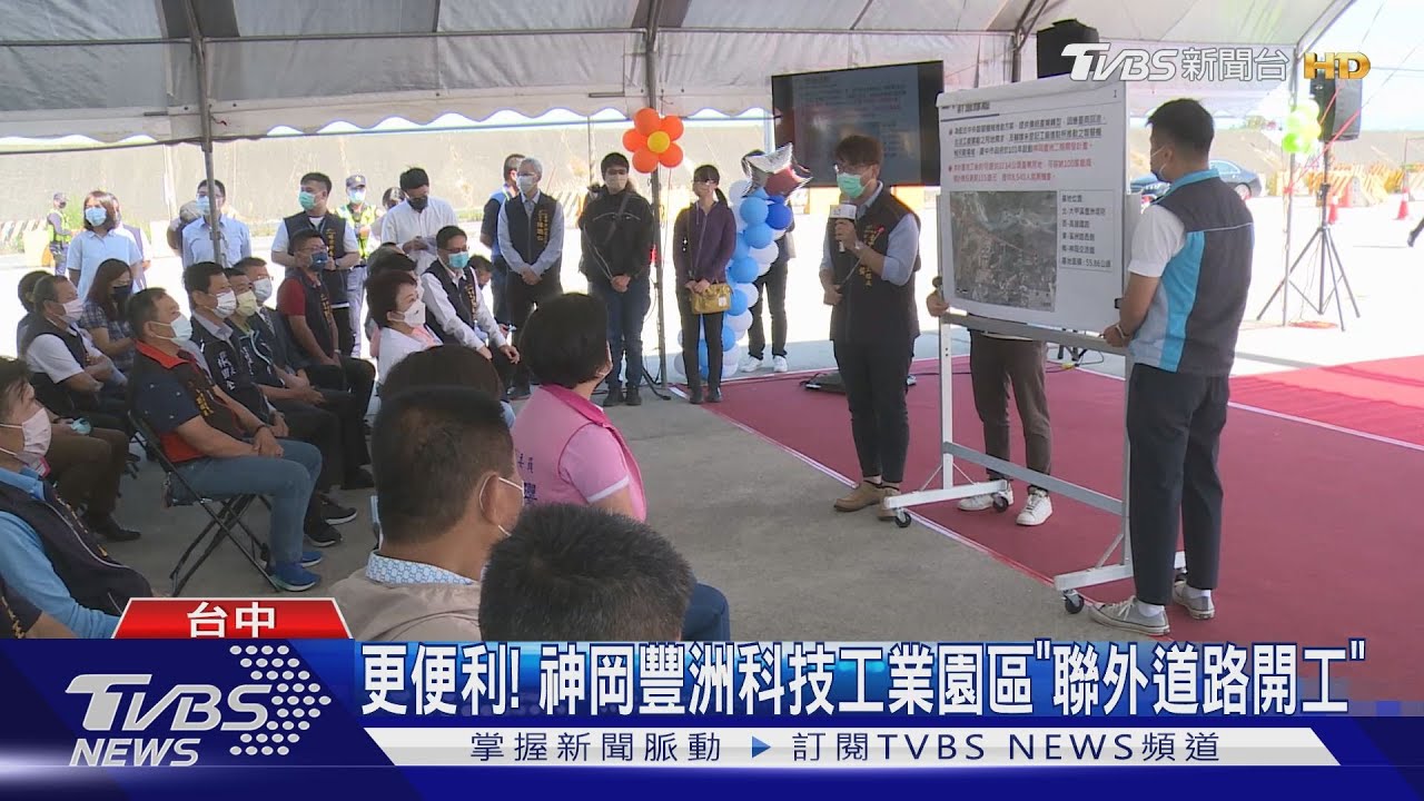 更便利!神岡豐洲科技工業園區「聯外道路開工」