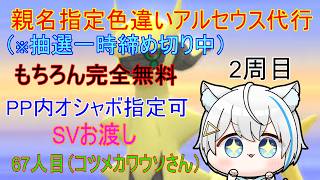 5/30【ポケモンBDSP】リスナーさんに色違いアルセウスプレゼント企画（乱数調整）　※2周目67人目（ストーリーからなので時間かかります）一時募集締め切り、再開は並びが減ってから