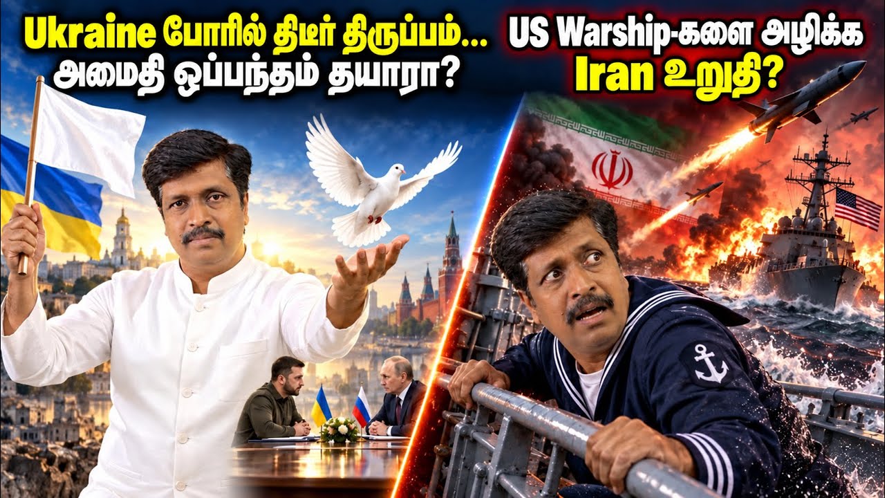 Ukraine போரில் திடீர் திருப்பம் அமைதி ஒப்பந்தம் தயாரா? US Wa