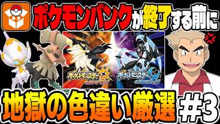 【ポケモンUSUM】ポケモンバンクが終了して二度と手に入らなくなる前にタイプ･ヌルの色違いを厳選をする口の悪いオーキド博士の配信【柊みゅう】