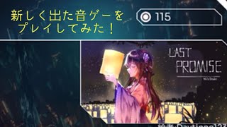 [Orzmic] 　[Last Promise] (HARD 9) 初見でプレイしてみた！