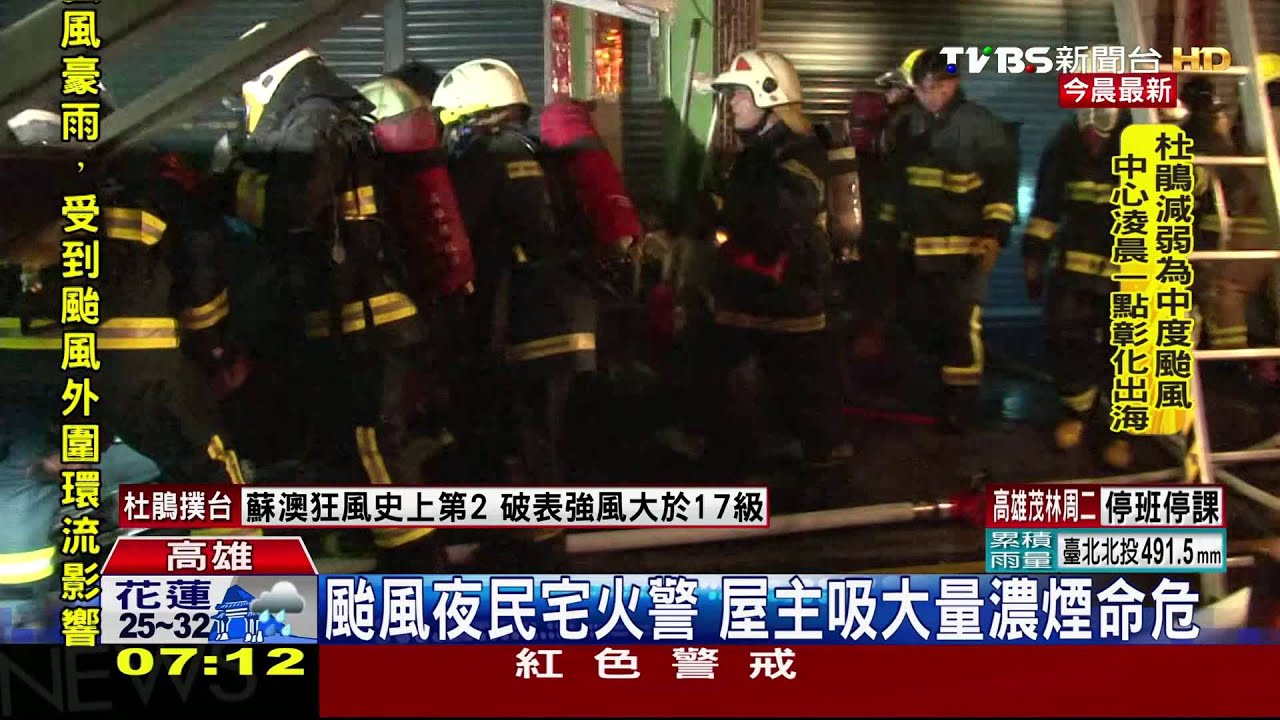 颱風夜竄惡火！一家4口受困　屋主命危