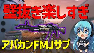 【CoD:BO2】アバカンにFMJとサプがいいってホント？？？