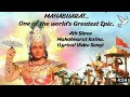 Ath Shree Mahabharat Katha Full Lyrics Video Song ️