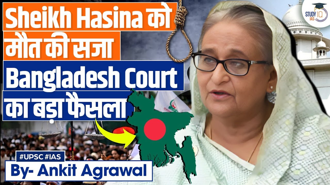 Sheikh Hasina Gets Death Penalty in Bangladesh, Crimes Against Humanity | Ankit Agrawal Study IQ
