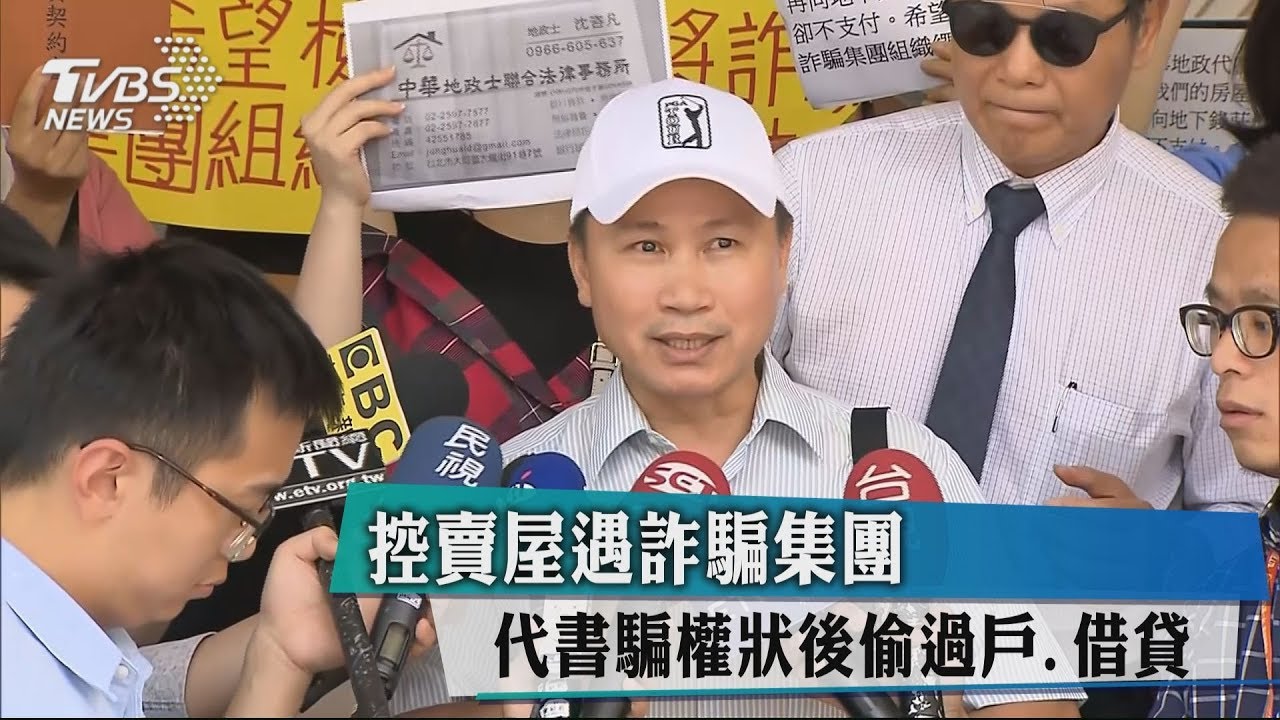 控賣屋遇詐騙集團 代書騙權狀後偷過戶、借貸