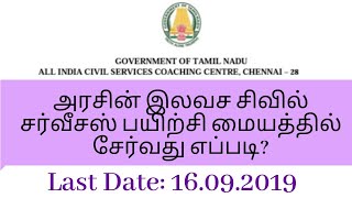 Free UPSC Civil Services Coaching by Tamilnadu Government - Notification for entrance exam - Tamil