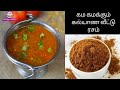 Kalyana Vettu Rasam With Using Rasam Podi Manappen Samayal