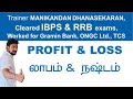 PROFIT LOSS The Concept