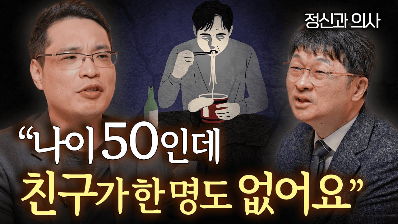 똑똑한 사람일수록 친구 적고 외로움 덜 타는 이유ㅣ인간설명서 EP.6