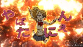 やばたにえん