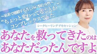 【公開セッション】周りから評価されているのに自信が持てない本当の理由