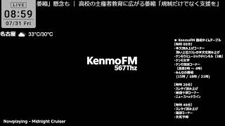 KenmoFM 567Thz - ケンモFM -（復刻版)