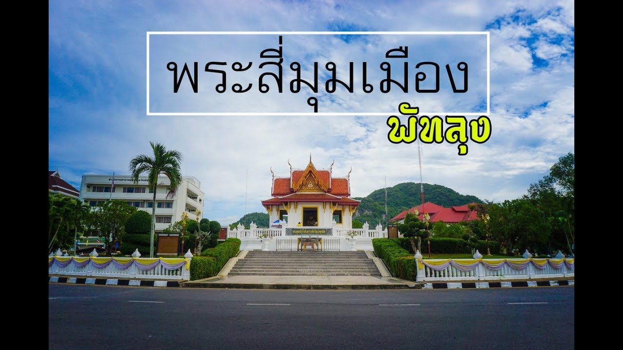 Phra Phuttha Nirokhantrai Chaiwat Chaturathit