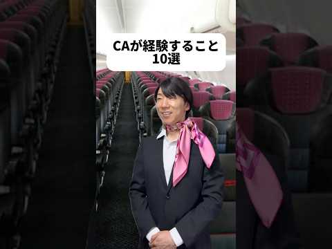 現代社会学科 これからは他の人の荷物も棚に上げるし機内食はオススメでって言うもの！😆CAって華やかだけど大変だよね..生活リズム不規則になるし、飛行機って乗るだけで疲れるし！ファーストクラスに乗ってみたいな！✈️