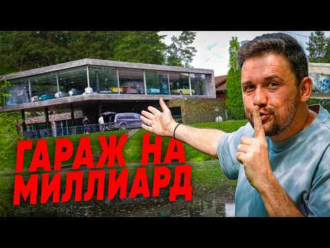 Тайное место для машин! Я НЕ ПОВЕРИЛ, ЧТО ЭТО ГАРАЖ!