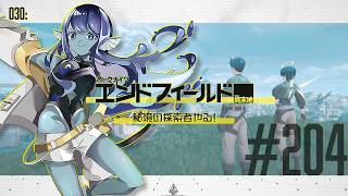 【#エンドフィールド 】030: #204 秘境の探索者やる！【#Vtuber 】※ネタバレ注意