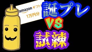 【試練】Amazonギフト券1万円分をゲットする方法！！！！！！！