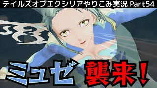 【テイルズ オブ エクシリア】Part54：闇属性の対策をしてミュゼに挑む！【トロコン&やり込み攻略解説実況】※ネタバレ注意