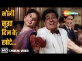 भोली सूरत दिल के खोटे Bholi Surat Dil Ke Khote Albela 1951 Geeta B