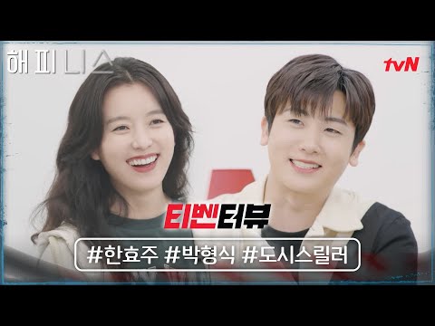 《Happiness》浪漫戲幕後更爆笑甜蜜♥ 韓孝周想不起來，朴炯植一臉委屈！ - KSD 韓星網 (韓劇) 