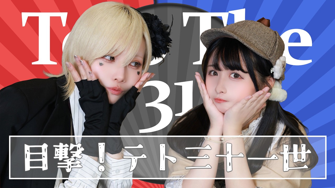 【ぼたん×ぺんた】目撃！テト31世🎉🎃🧟 踊ってみた【オリジナル振付】