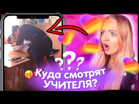 Что Творят БОГАТЫЕ ШКОЛЬНИКИ в Likee Ради ХАЙПА 🙈 ГДЕ УЧИТЕЛЯ ? РЕАКЦИЯ на КЛИПЫ ЛАЙКИ
