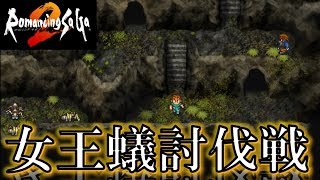 【ロマサガ2】サガシリーズの世界に飛び込む初見実況配信part.03【リメイクswitch版】