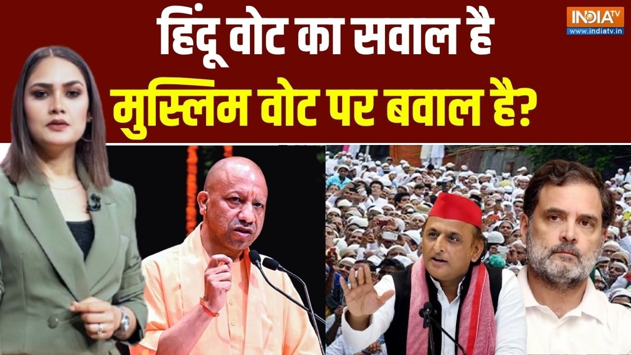 UP Politics Live : हिंदू वोट Vs मुस्लिम वोट या अगड़ा Vs पिछड़ा ? BJP | SP | Co