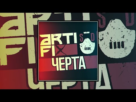 Video thumbnail for Черта (Line)