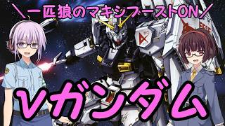 【マキブオン】一匹狼のマキシブーストON 第03話 ～νガンダム～【EXVSMBON】