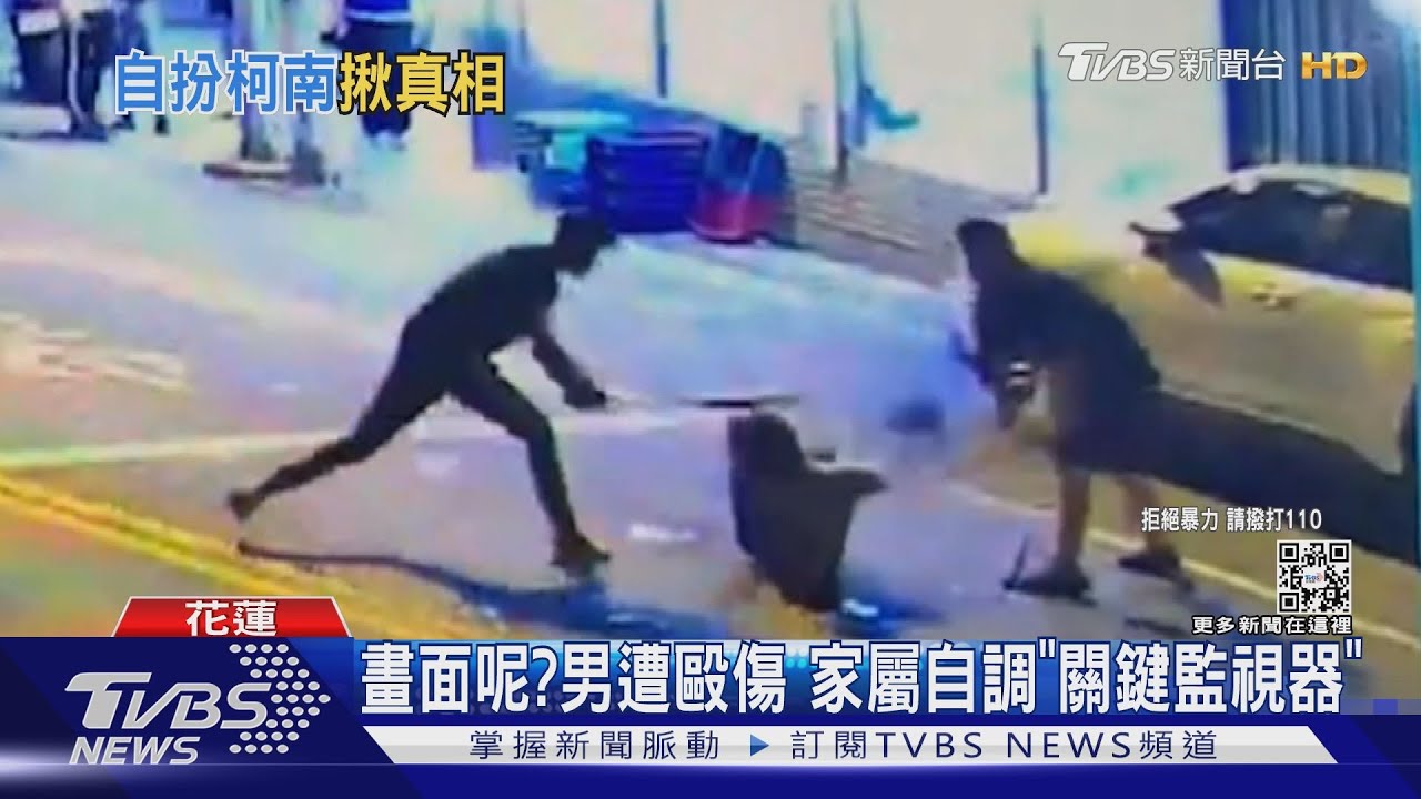 畫面呢？　男遭毆傷家屬自調「關鍵監視器」