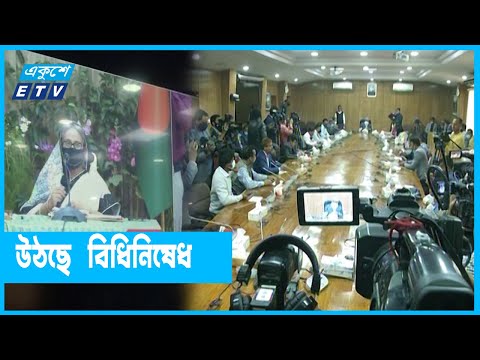 করোনায় বিধিনিষেধ ২২ ফেব্রুয়ারি থেকে আর থাকছে না