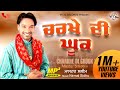 Charkhe Di Ghook Master Saleem Punjabi Juke Box Vital Records Latest 2016