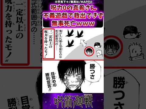 【呪術廻戦259話】呪力0の真希さん不義遊戯で救出できず無事●亡ｗｗｗに対する反応集 #呪術廻戦 #反応集 #呪術259話