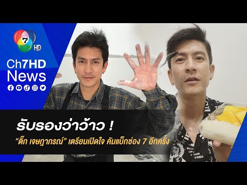 คลิกเพื่อดูคลิปวิดีโอ