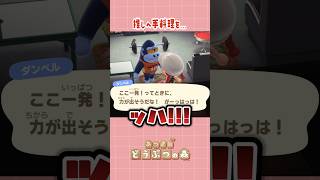 【#あつ森 】推しにタウリン豊富料理を渡したい配信者‪‪❤️‍🔥‪‪❤️‍🔥🦍🦍🐚#あつまれどうぶつの森 #どうぶつの森