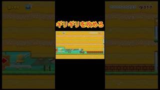 車を壊さないで進む方法は？#ゲーム実況 #マリメ2 #マリオメーカー2 #switch2