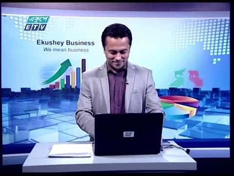 Ekushey Business || একুশে বিজনেস || 17 December 2023 || ETV Business