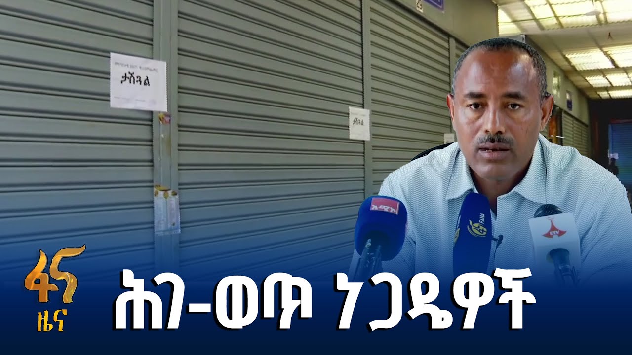 በሕገወጥ ነጋዴዎች ላይ የተወሰደ እርምጃ