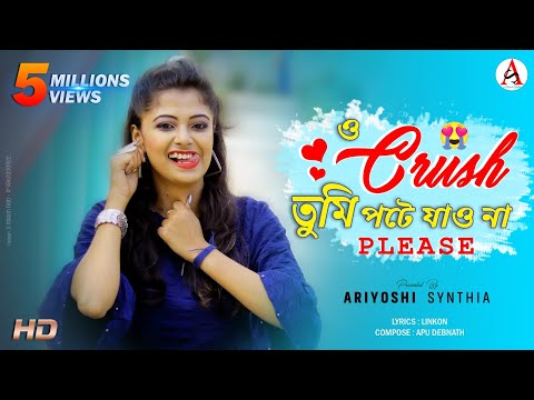 O Crush Tumi Pote Jao Na Please l ও ক্রাশ তুমি পটে যাও না প্লিজ l Official Song l Ariyoshi l 2020 l