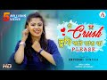 O Crush Tumi Pote Jao Na Please l ও ক্রাশ তুমি পটে যাও না প্লিজ l Official