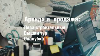 видео товара Вышка-тура 2,0х2,0м в аренду, высота до 20,7м